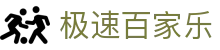 极速百家乐-(中国)极速百家乐嘉兴云创建材贸易有限公司欢迎您